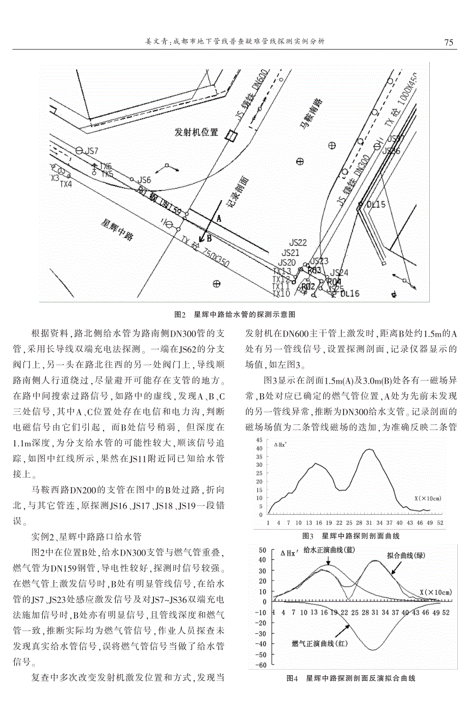 成都市地下管线普查疑难管线探测实例分析 姜文青_第2页