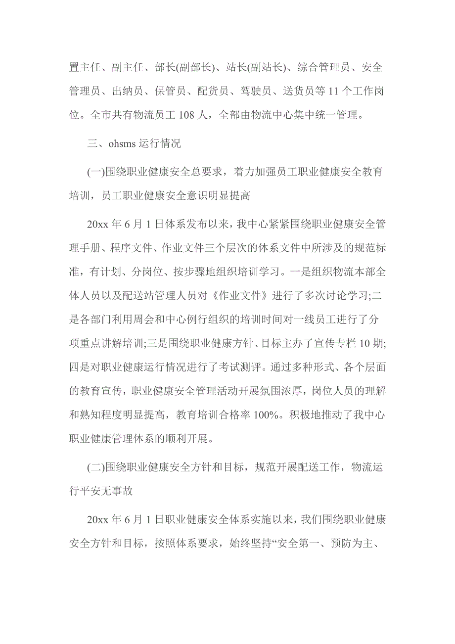 2016职业健康安全管理体系运行情况报告_第2页