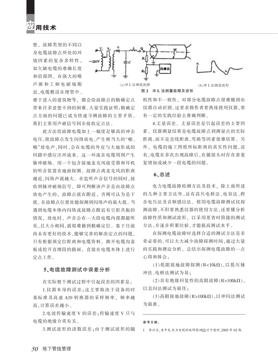 电力电缆故障探测方法与体会_第3页