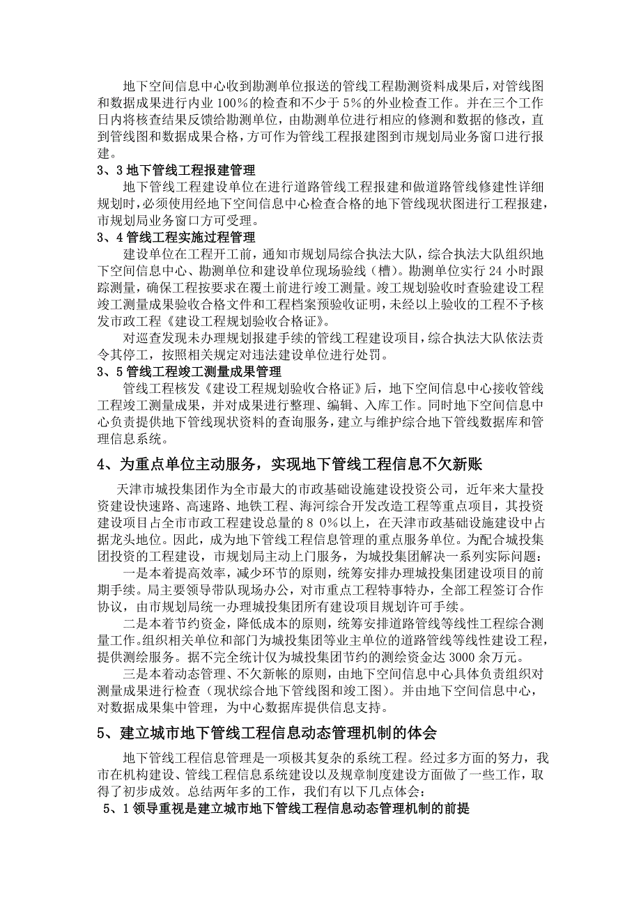 天津市浅谈城市地下管线工程信息管理机制—政府汇报稿_第3页