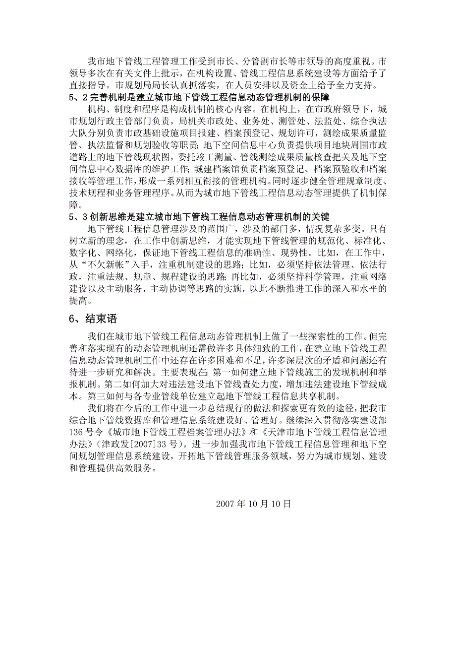 天津市浅谈城市地下管线工程信息管理机制—政府汇报稿_第4页