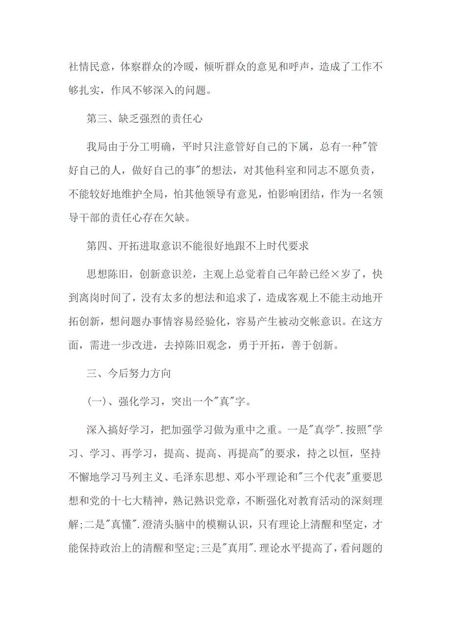 2017年党员干部个人乱作为自查报告2篇_第4页