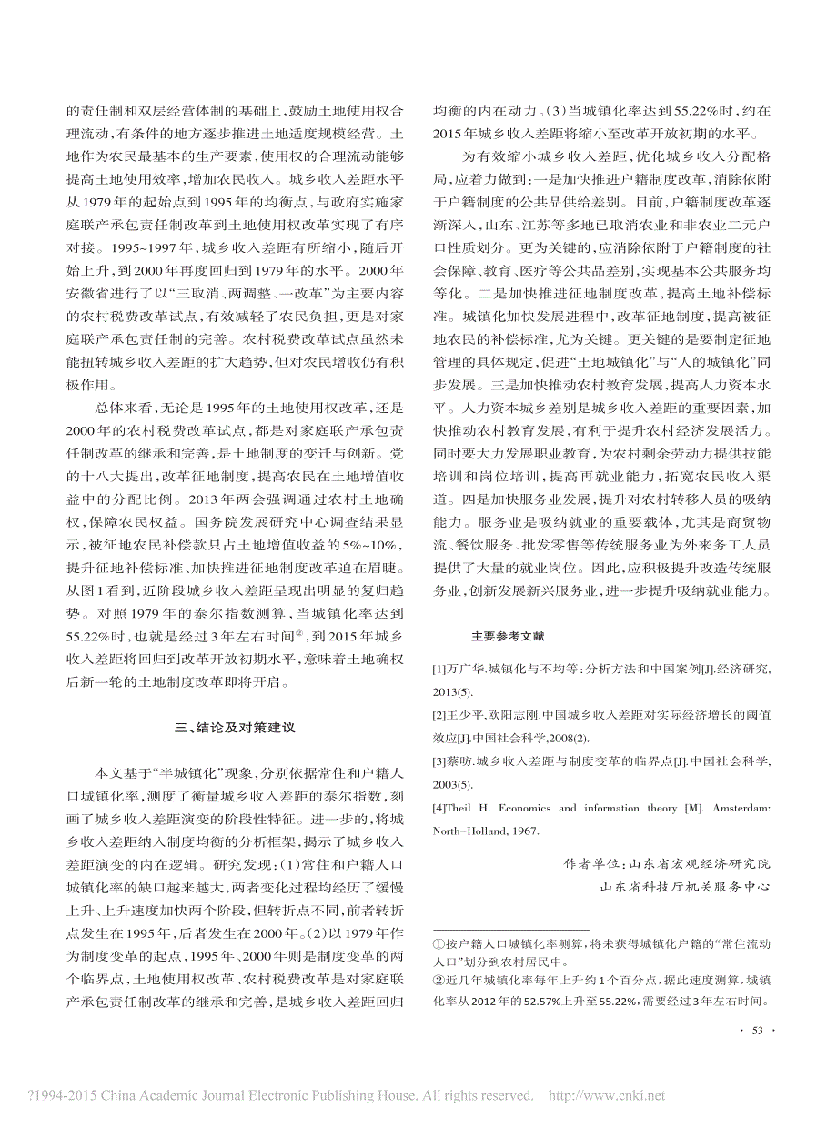 城乡收入差距演变特征_基于“半城镇化”现象的解释_第4页