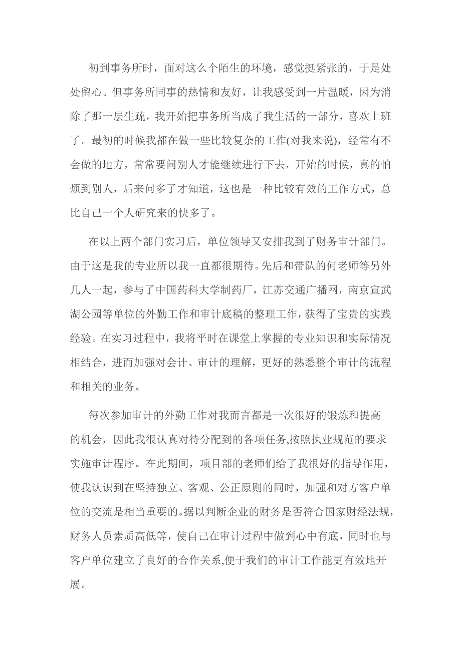 大学生会计师事务所实习报告范文_第2页