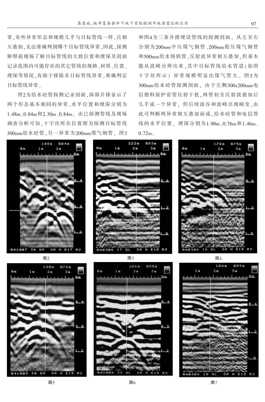 城市复杂条件下地下管线探测中地质雷达的应用 龚慧斌_第3页