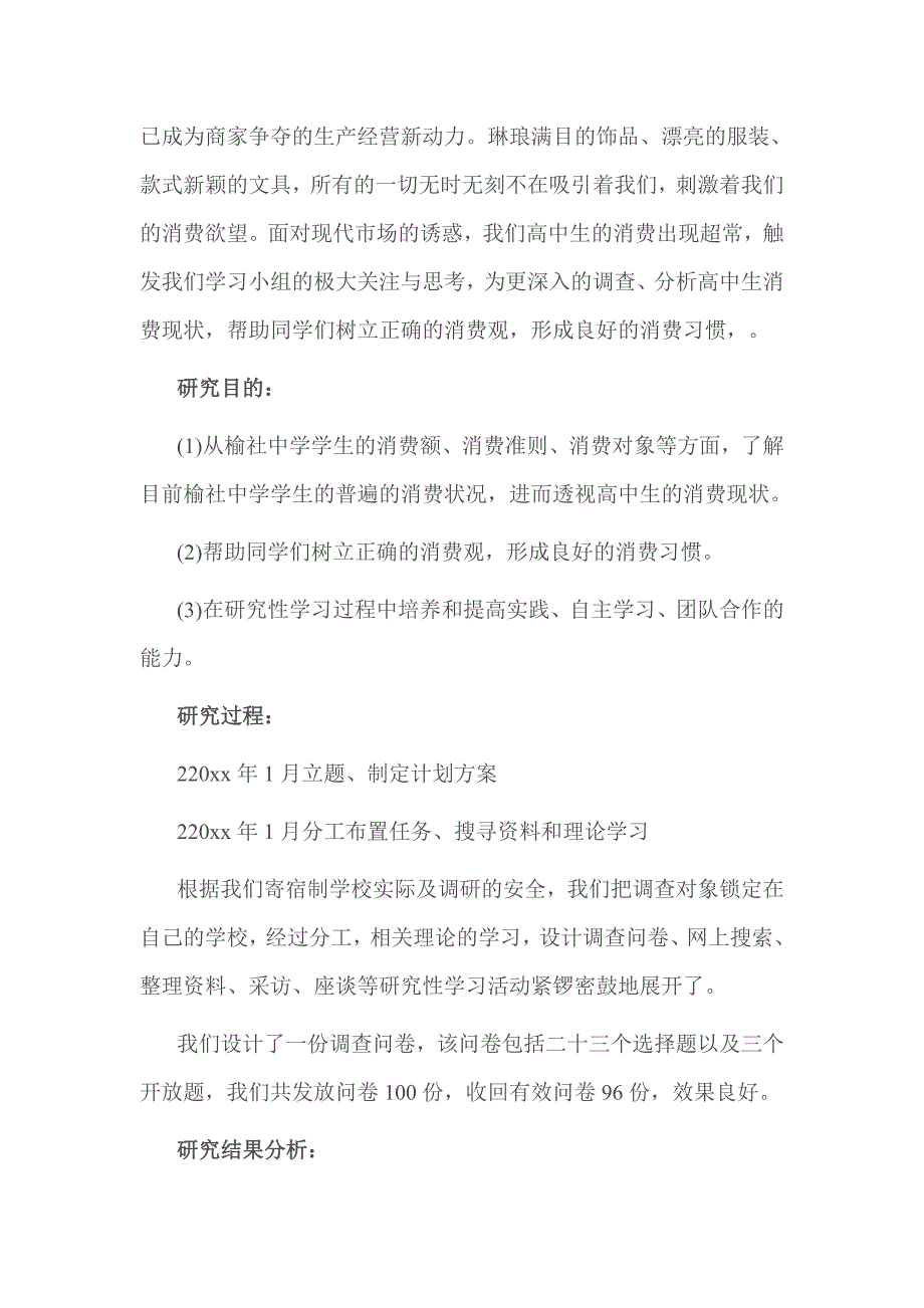 2016年关于中学生消费状况调查与研究结题报告_第2页