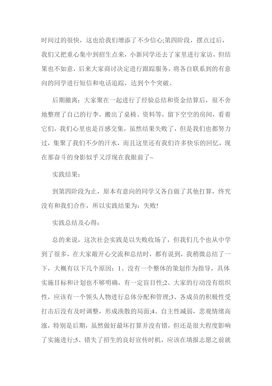 招生宣传社会实践报告_第3页