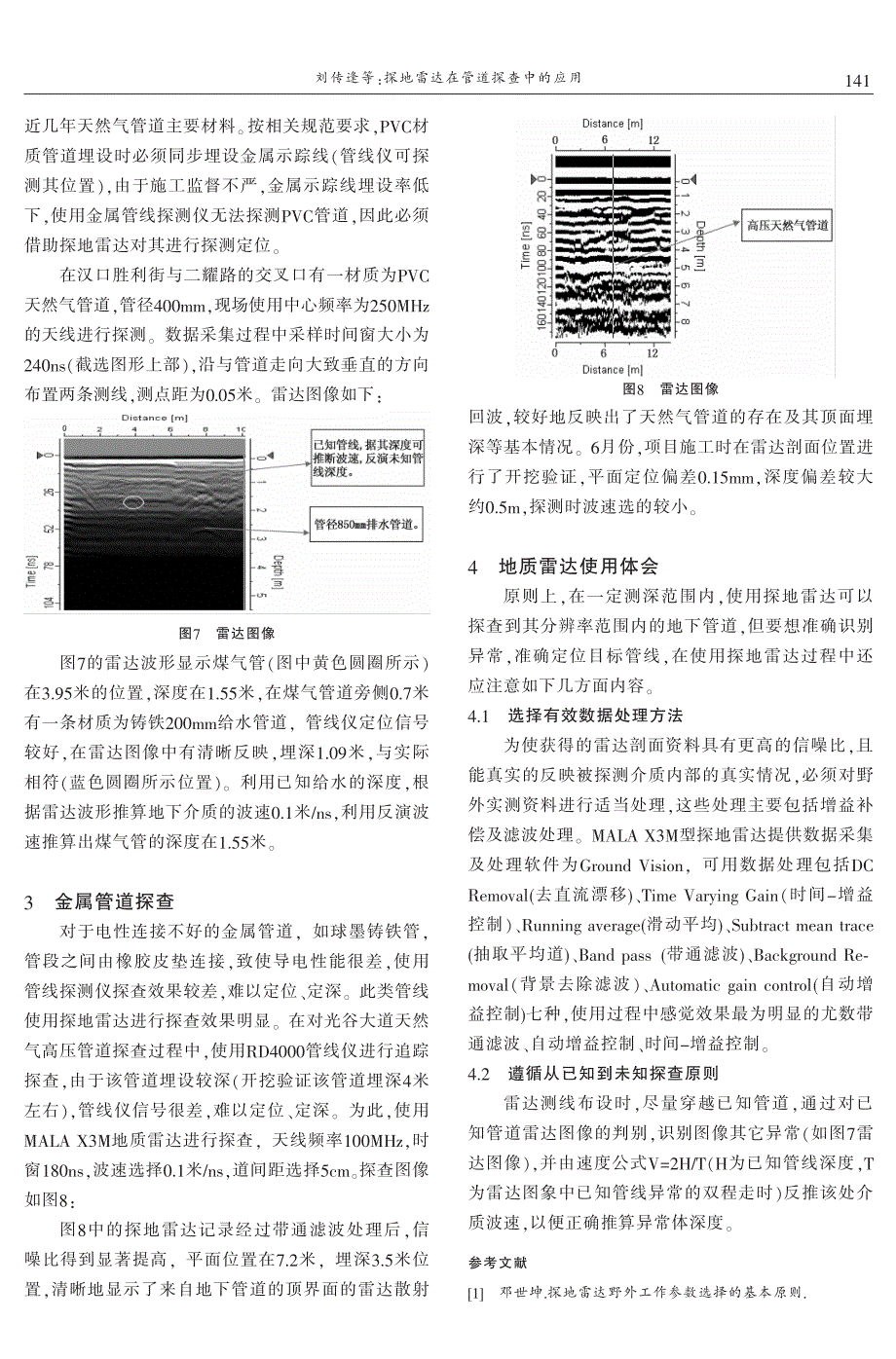 探地雷达在管道探查中的应用 刘传逢　张晓章　刘文光_第3页