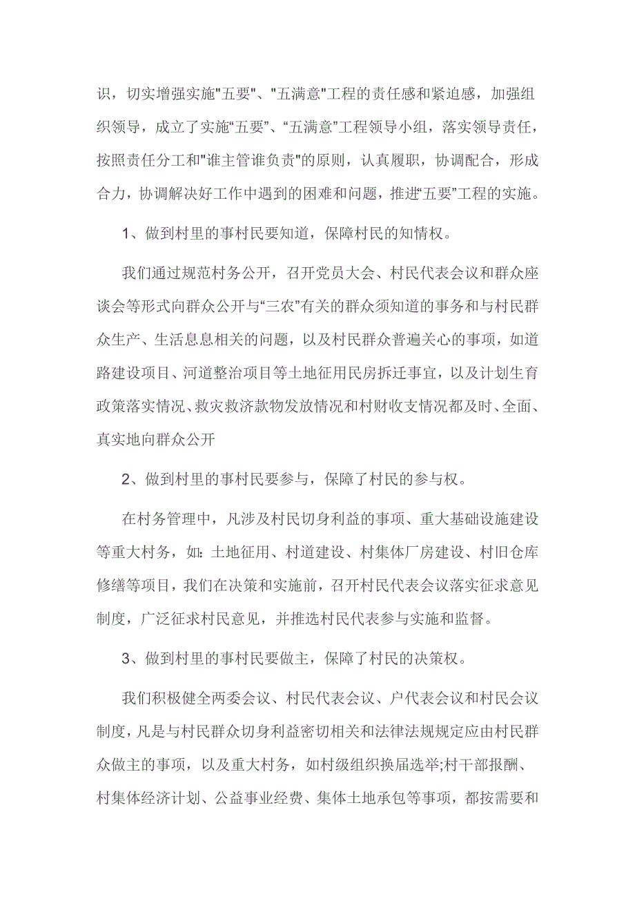 2016年度村级党风廉政建设自查报告3篇_第2页