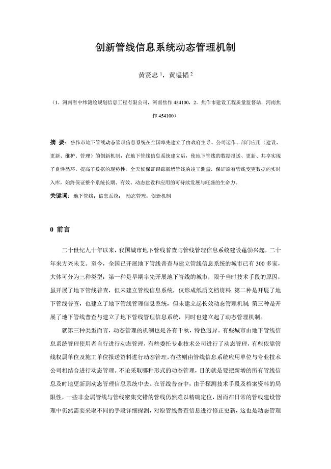 焦作市创新管线信息系统动态管理机制—建设公司介绍