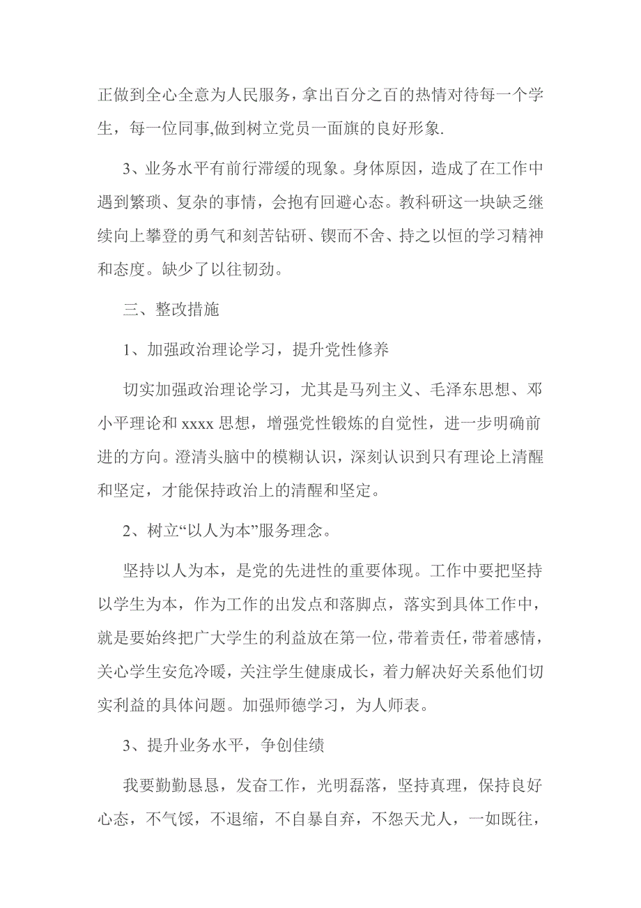 2016年党员干部自查自纠报告_第2页