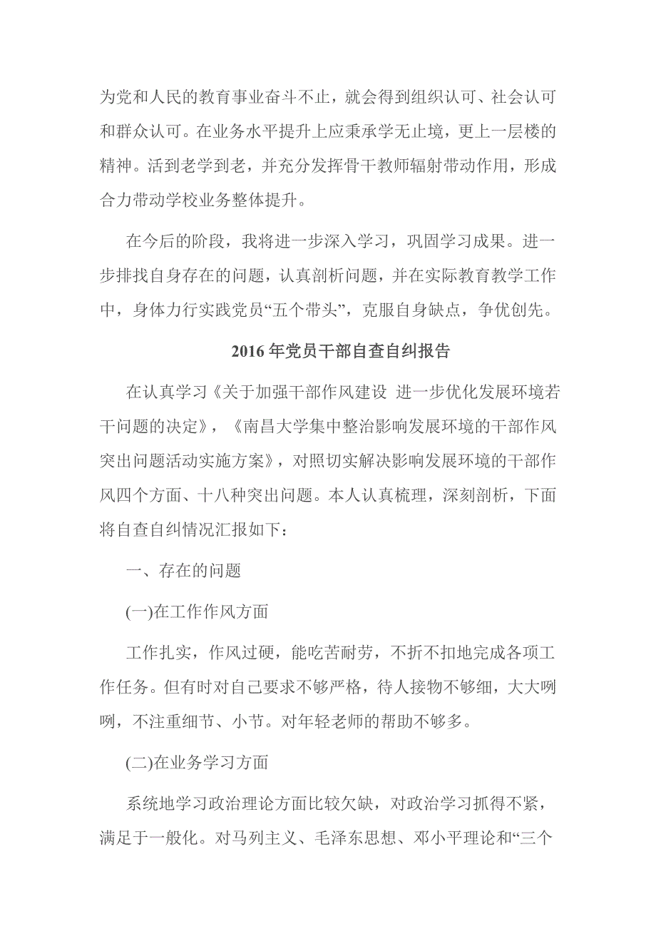 2016年党员干部自查自纠报告_第3页