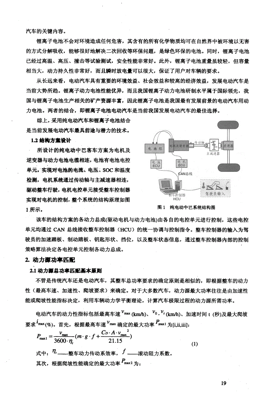 某纯电动中巴汽车的整车系统设计—曾小华_第2页