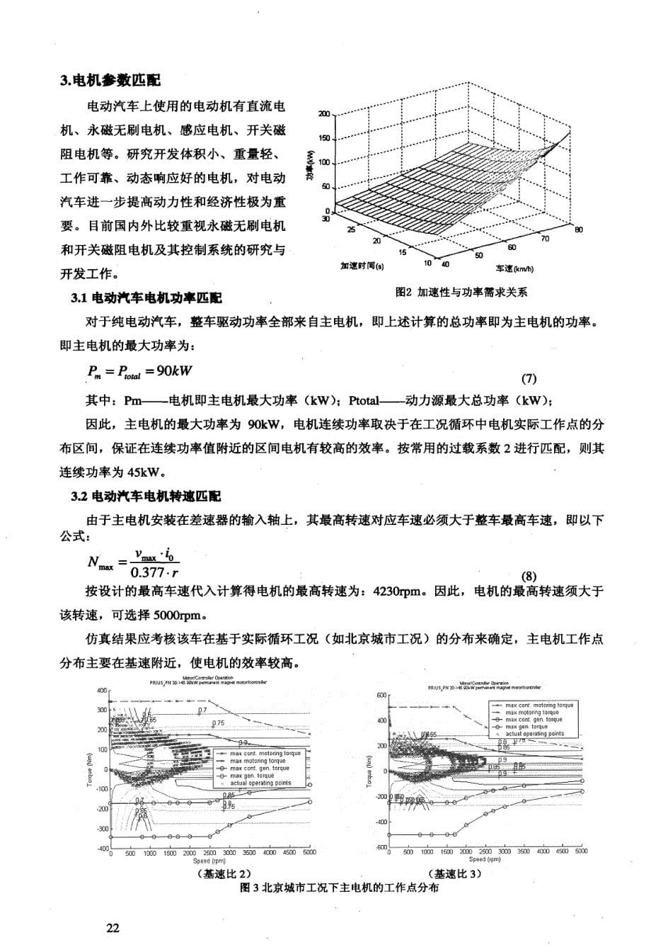 某纯电动中巴汽车的整车系统设计—曾小华_第5页