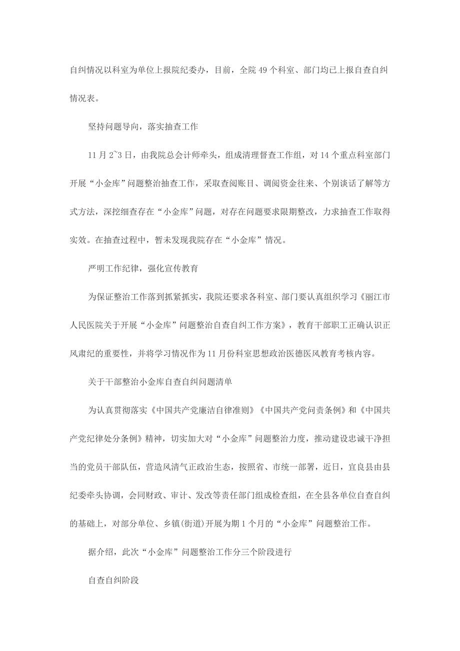 关于干部整治小金库自查自纠问题清单2份_第2页