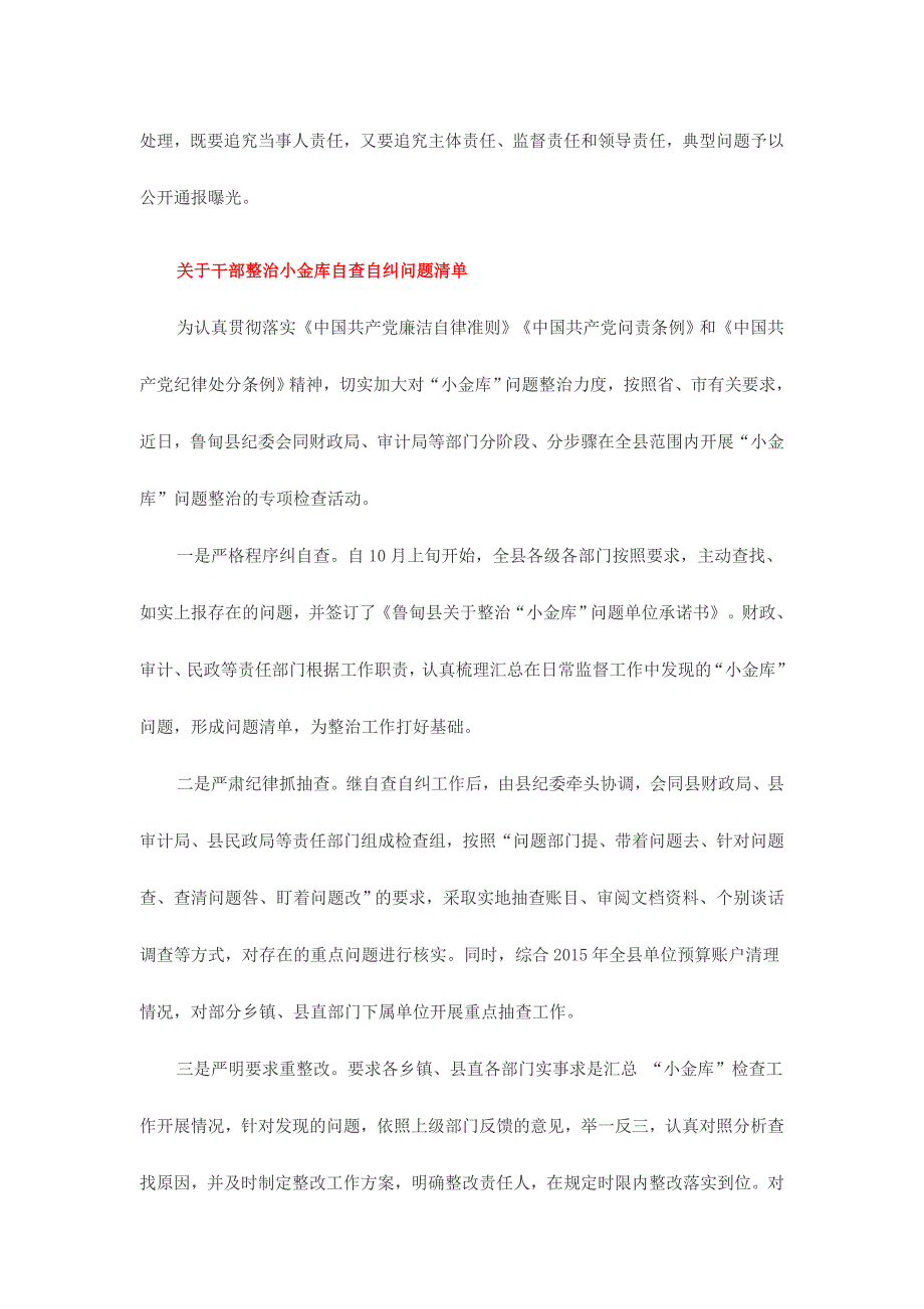 关于干部整治小金库自查自纠问题清单2份_第4页