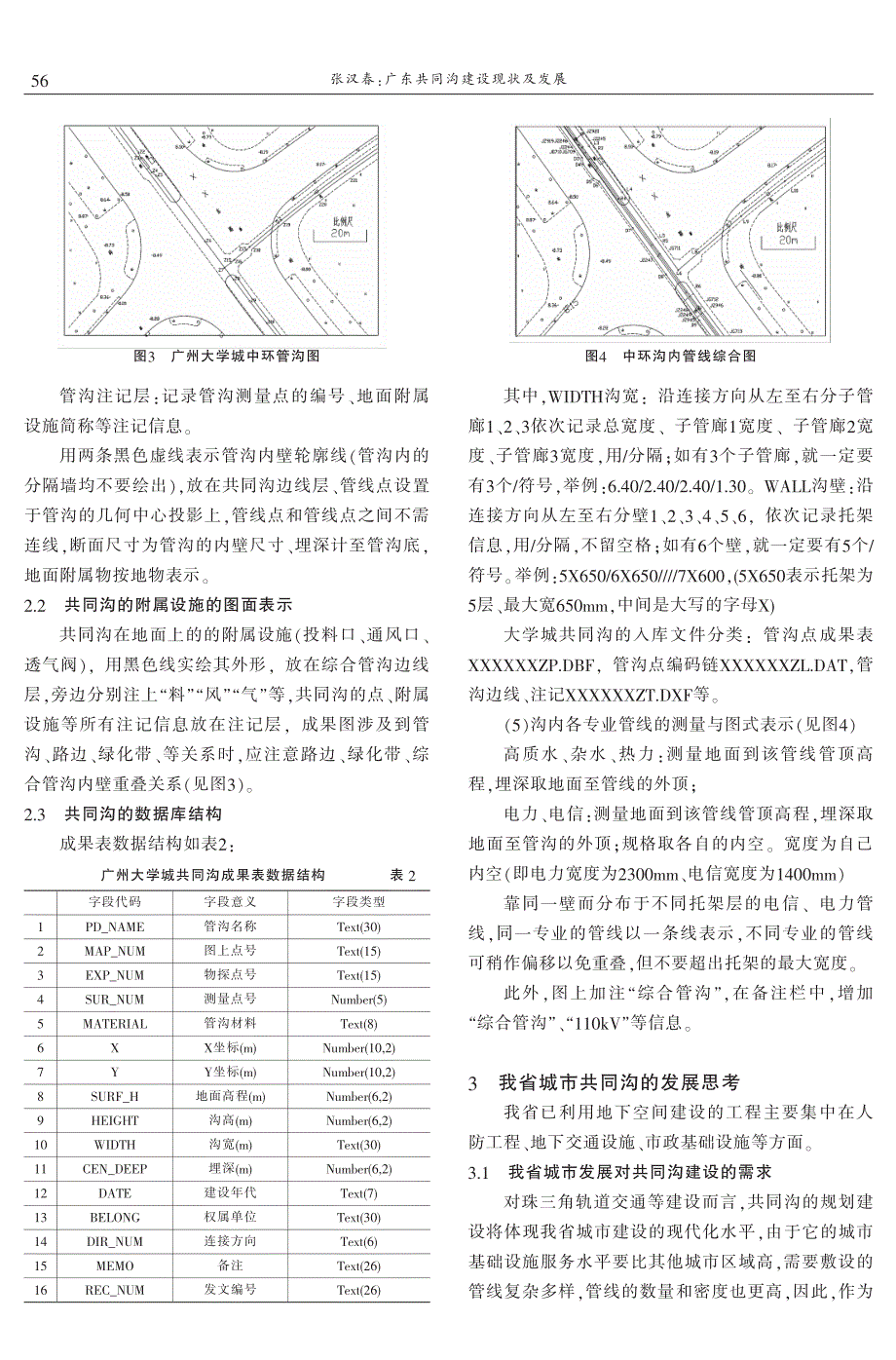 广东共同沟建设现状及发展 张汉春_第3页