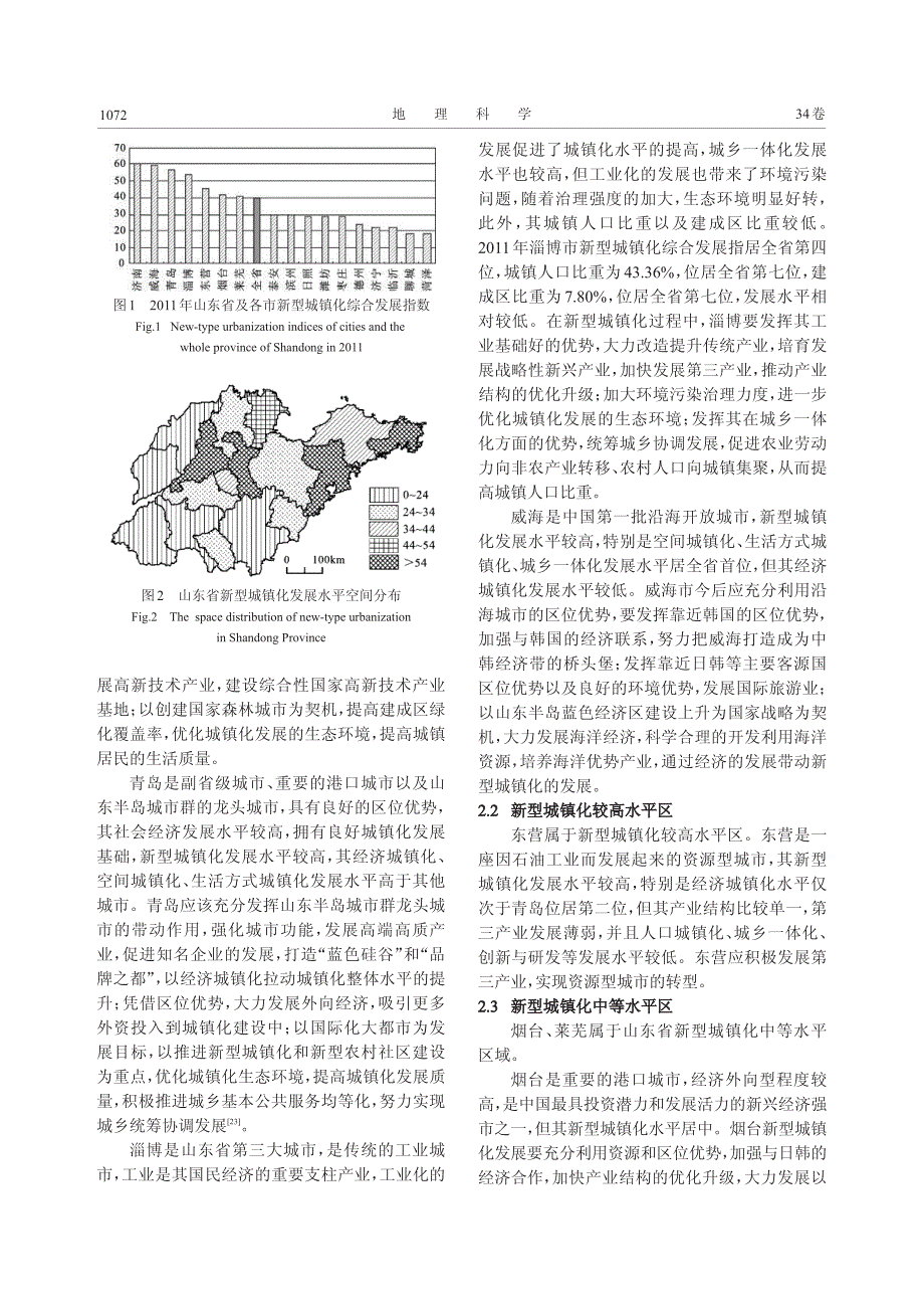 山东省新型城镇化的测度与空间分异研究_第4页