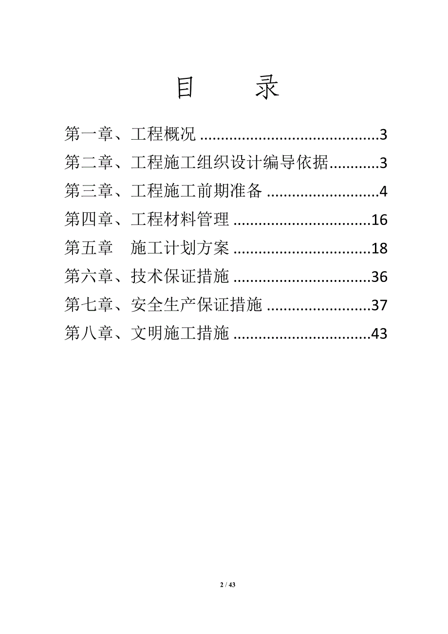 钢结构采光棚施工组织设计_第2页