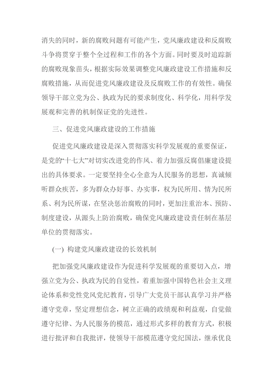 2016年党性党风党纪调研报告_第4页