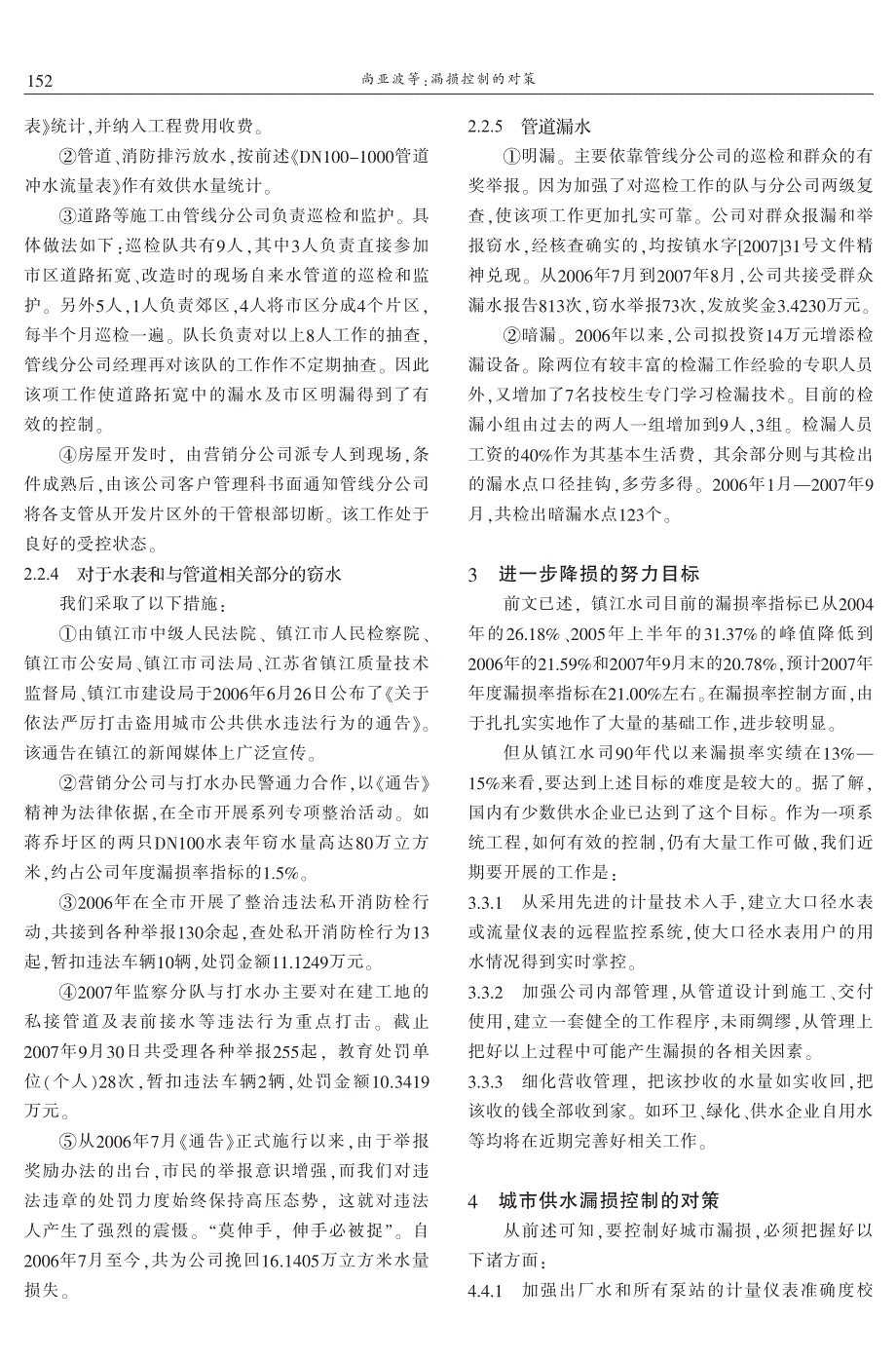 漏损控制的对策 尚亚波　周恒鹏　樊家凤　李福翔_第3页