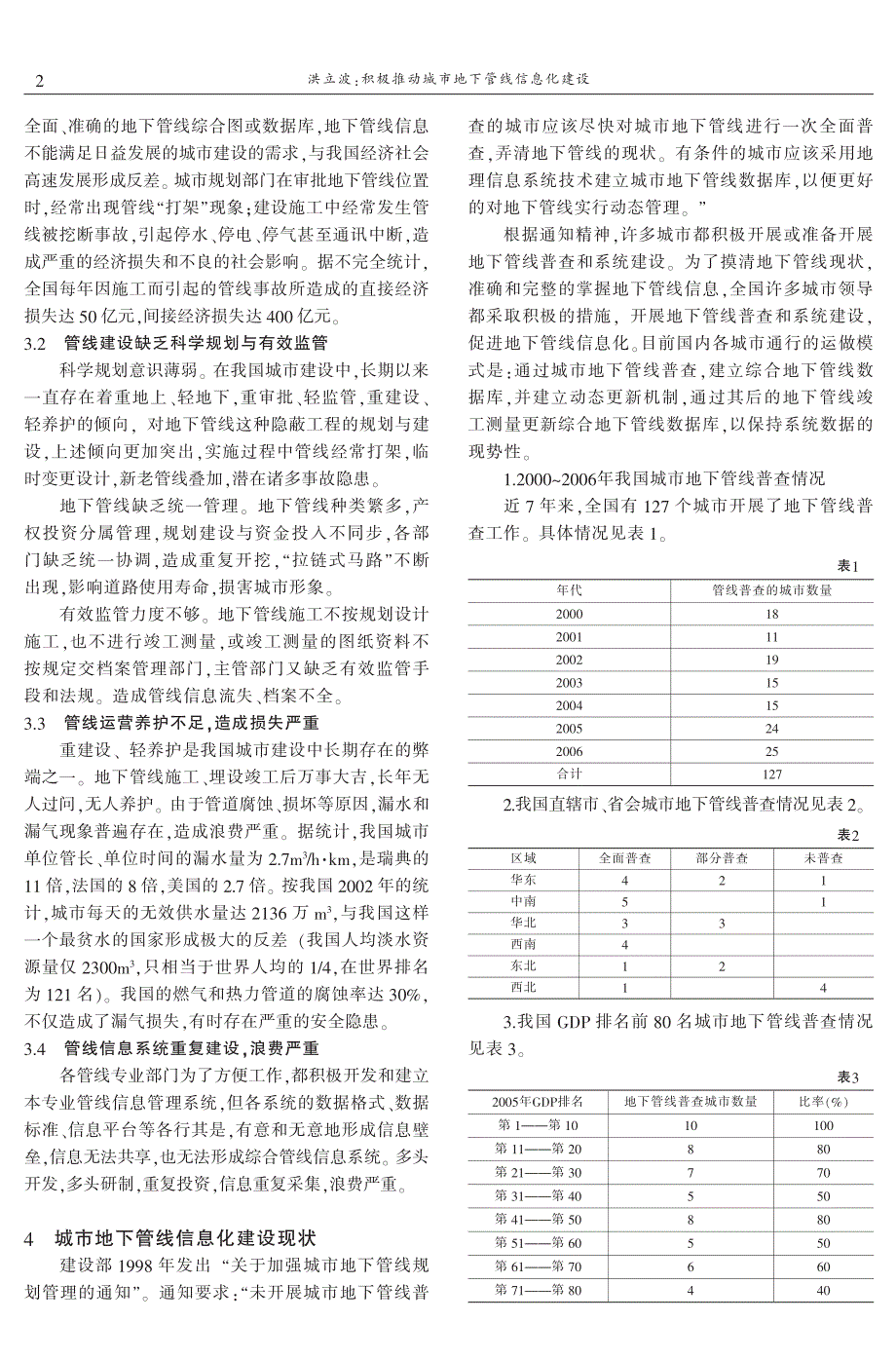 积极推进城市地下管线信息化建设_第2页