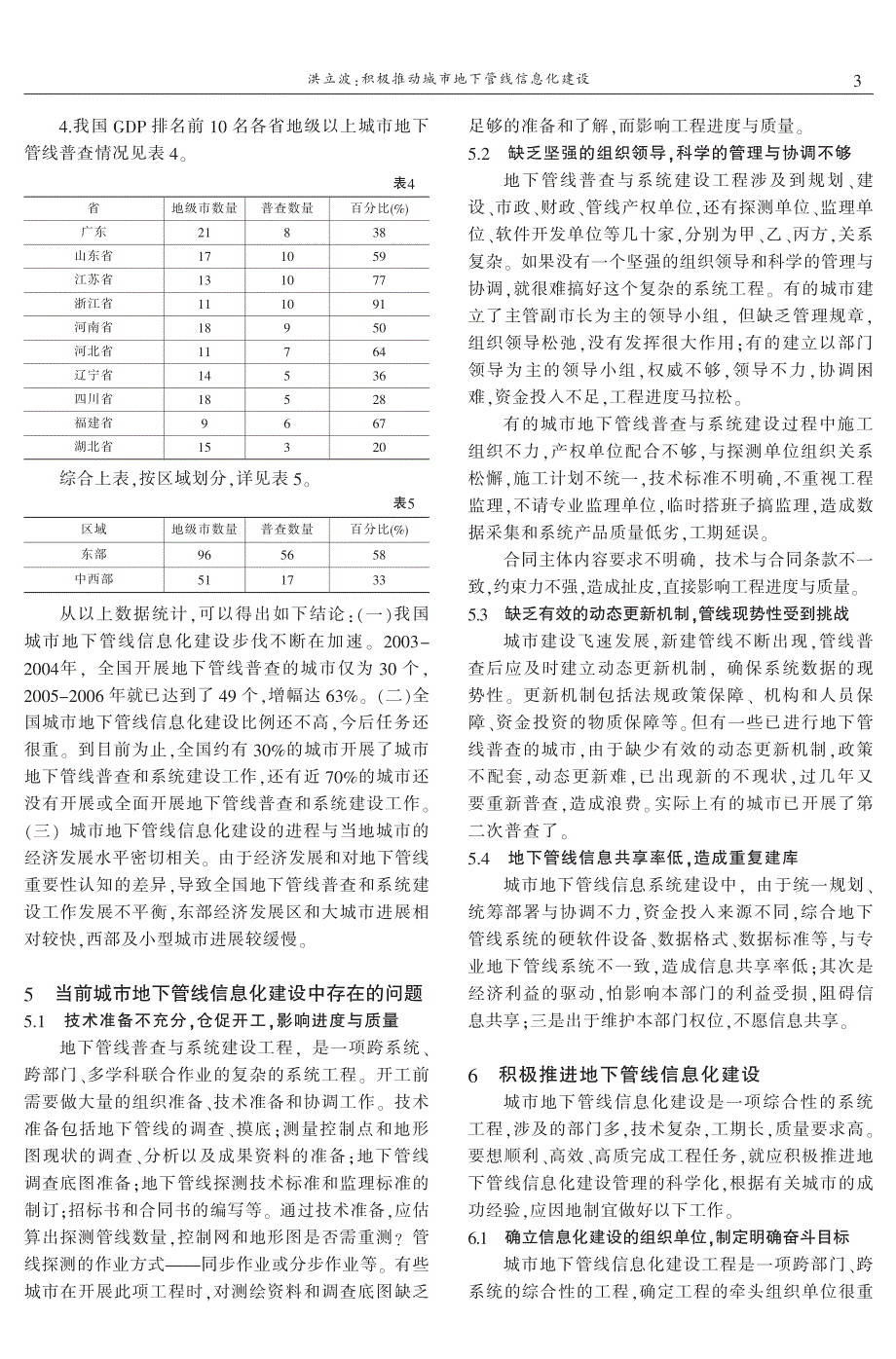 积极推进城市地下管线信息化建设_第3页