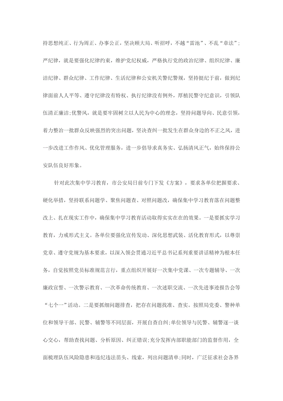 2017讲政治守规矩严纪律优警风方面的突出问题及整改措施范文三份_第2页