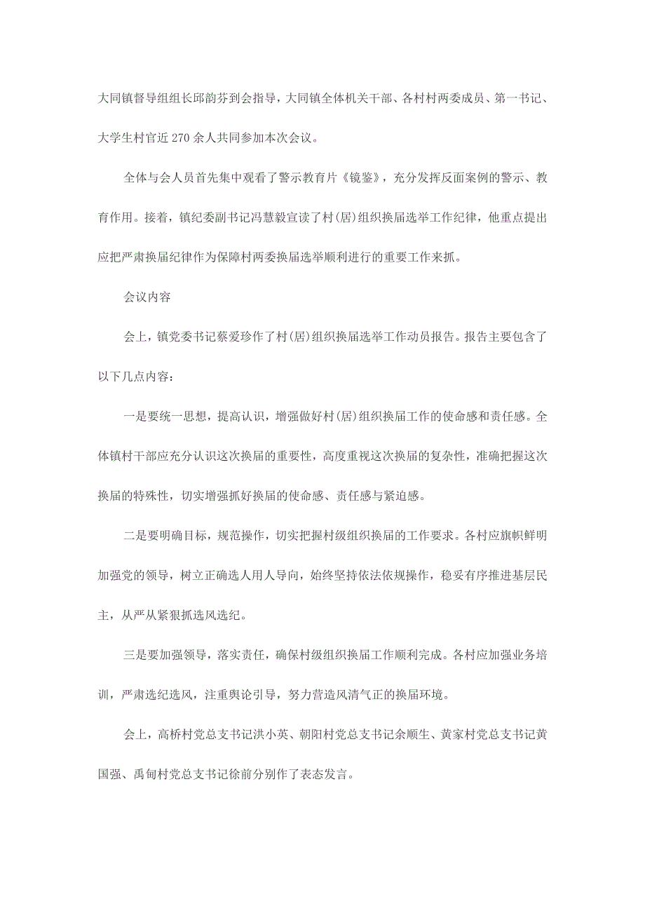 2017讲政治守规矩严纪律优警风方面的突出问题及整改措施范文三份_第4页