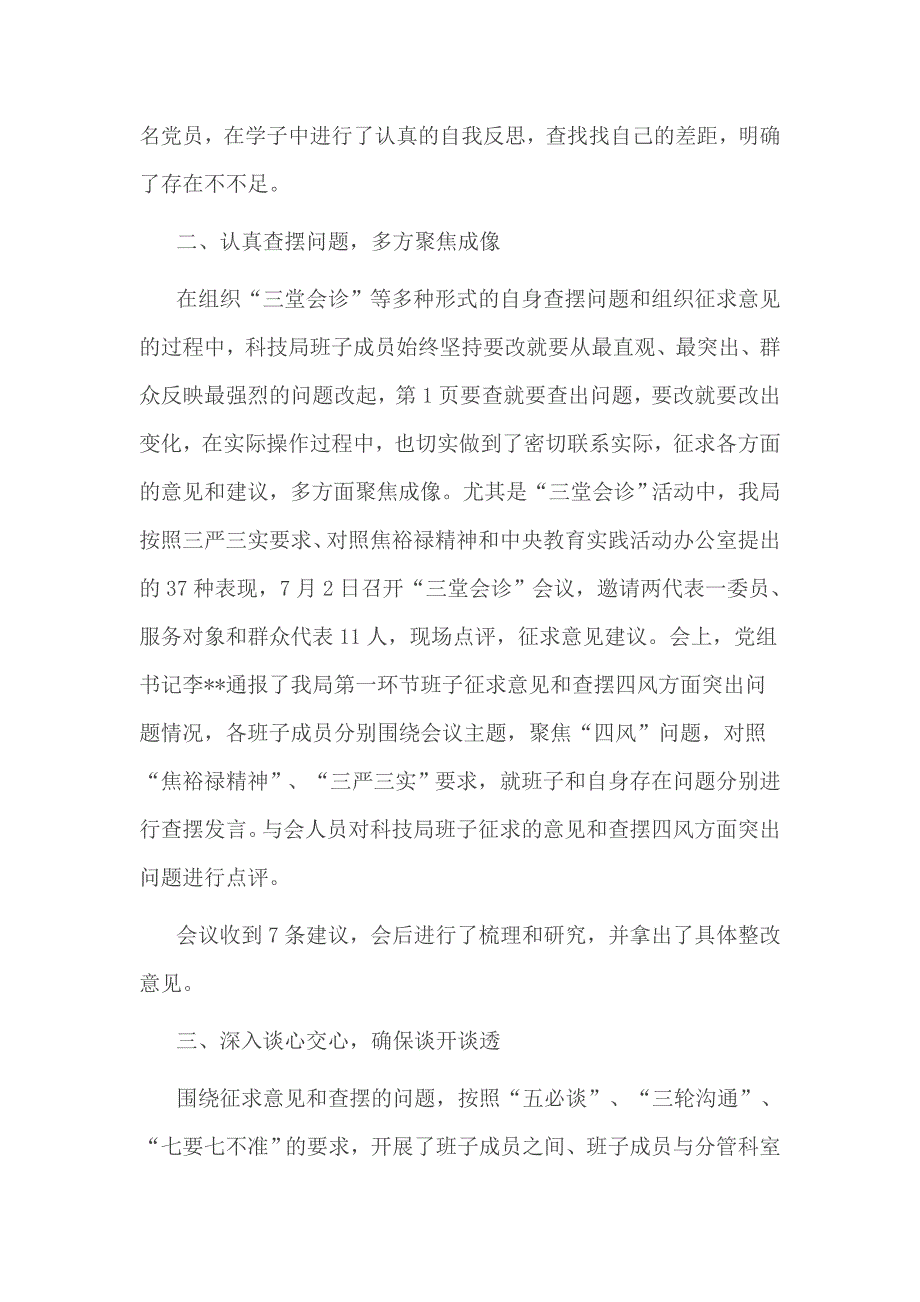 领导班子2017年四风问题整改回头看自查报告2篇_第2页