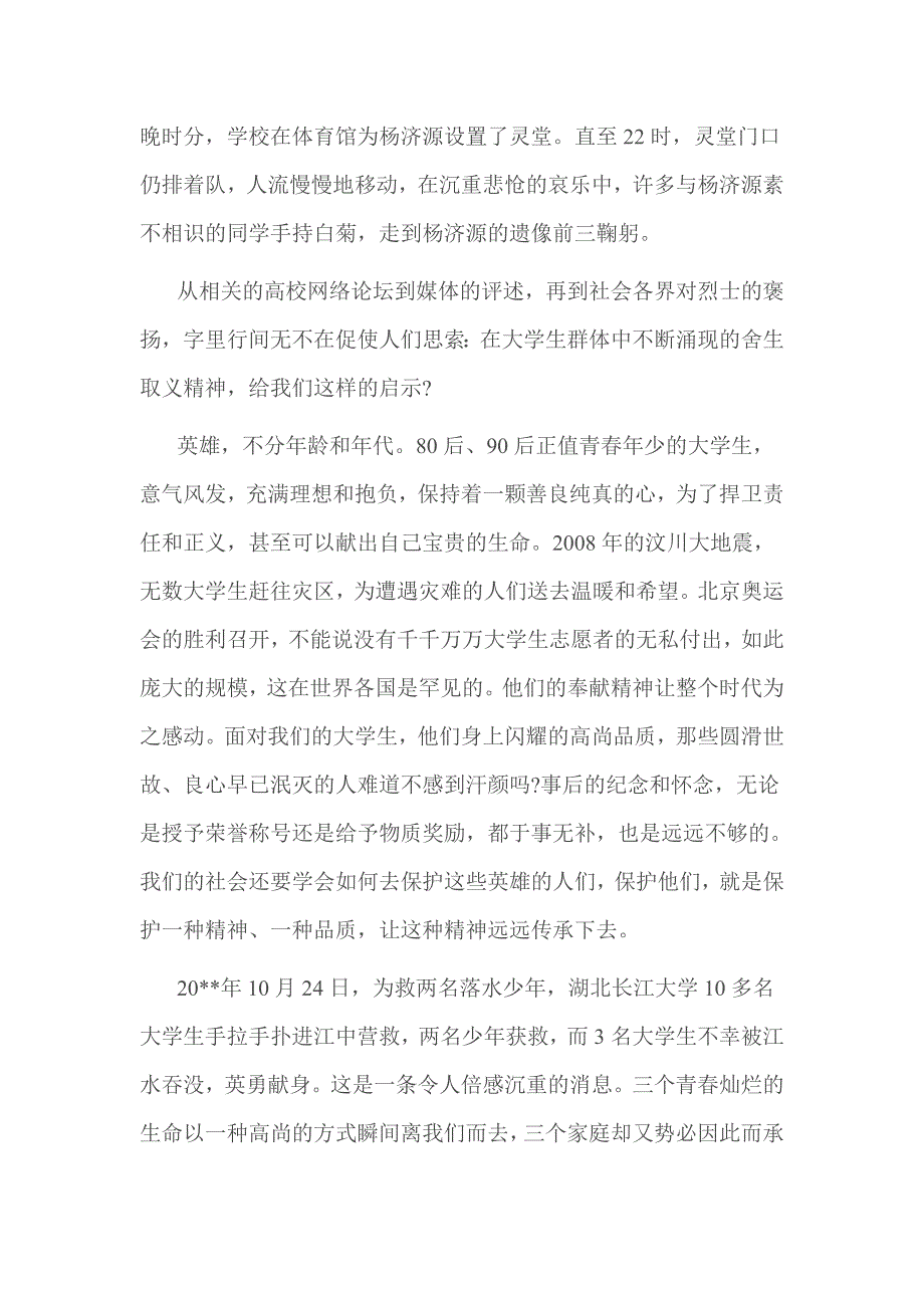 2016年思修社会实践报告_第2页