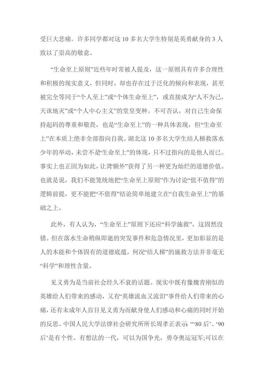 2016年思修社会实践报告_第3页