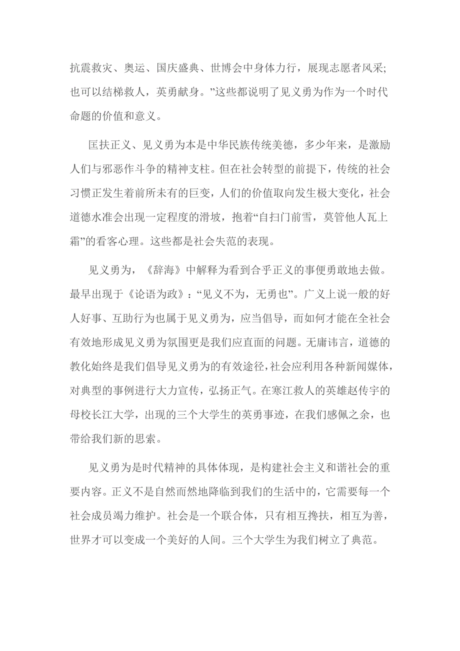 2016年思修社会实践报告_第4页