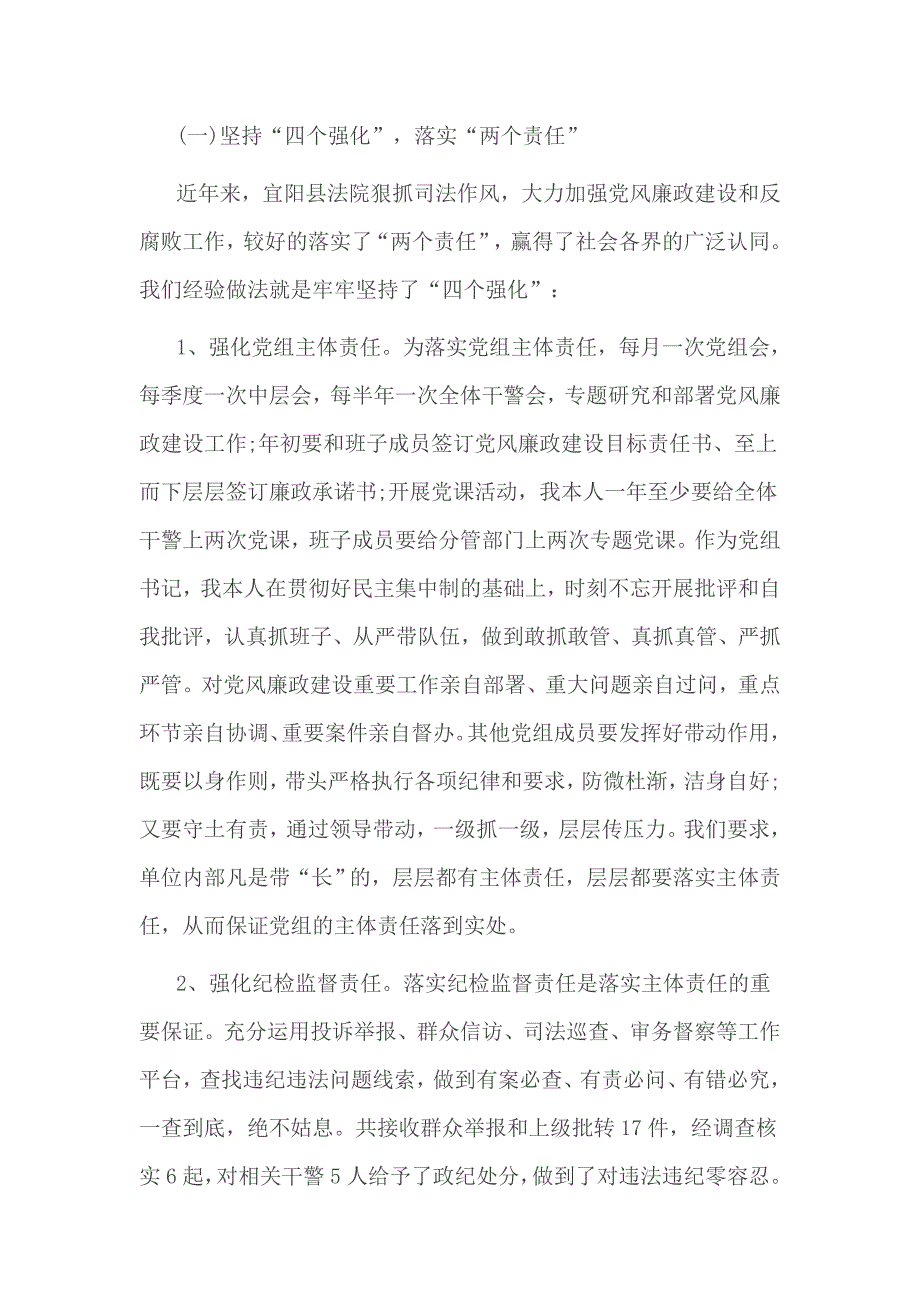 法院2016年度党风廉政建设自查报告2篇_第4页