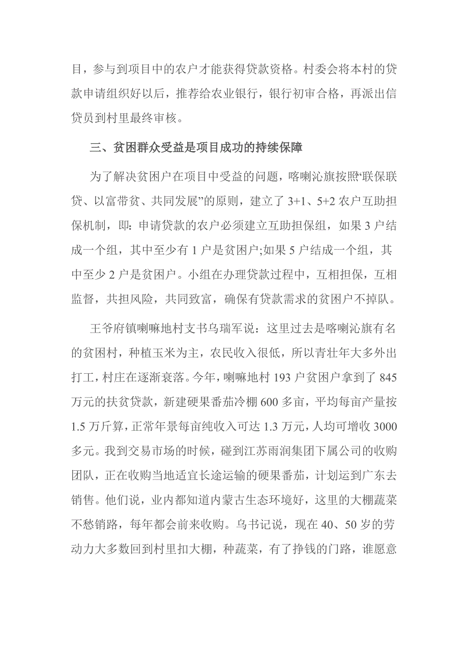 2016年关于金融扶贫富民工程调研报告_第4页