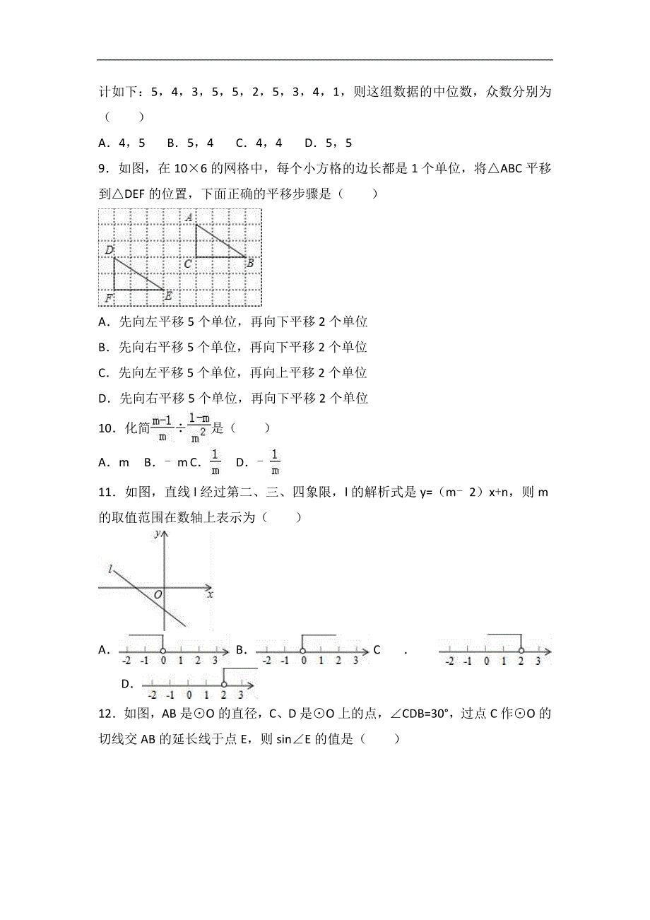 2017年山东省济南市市中区中考数学一模试卷含答案解析_第2页