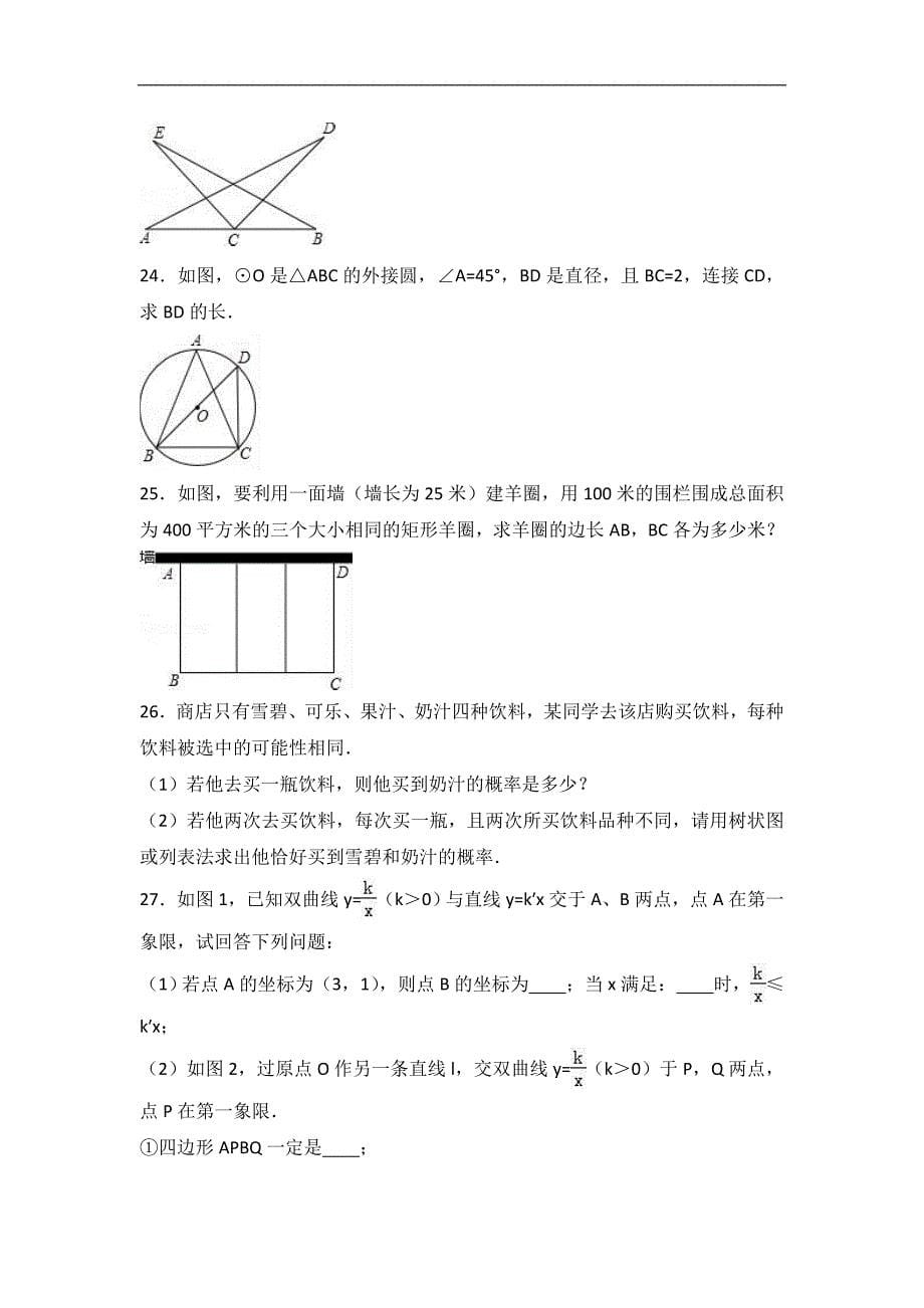 2017年山东省济南市市中区中考数学一模试卷含答案解析_第5页