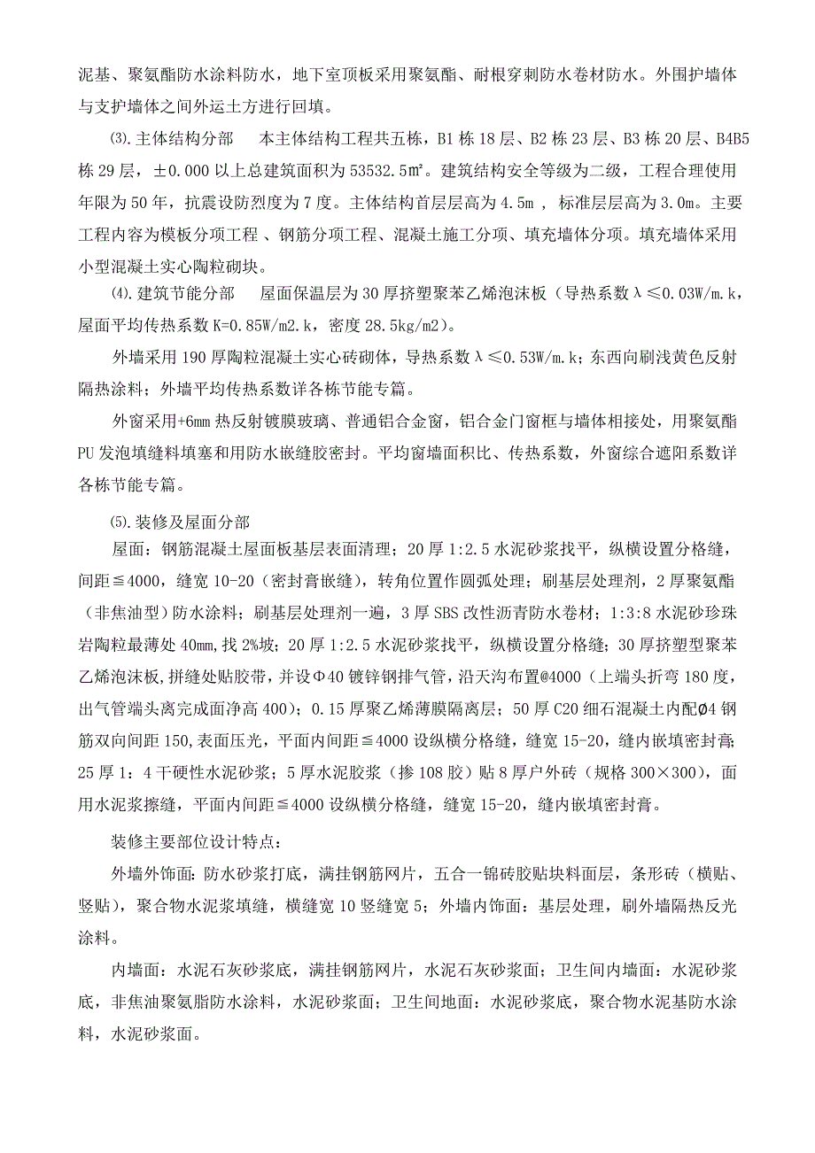 东和花苑B区工程竣工完工总结报告_第2页