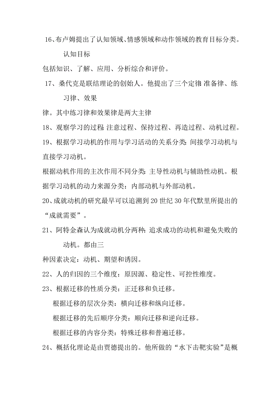 高等教育心理学与大学生心理健康题库_第3页