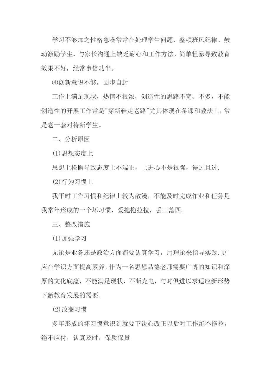 思想作风整顿个人剖析材料_第2页