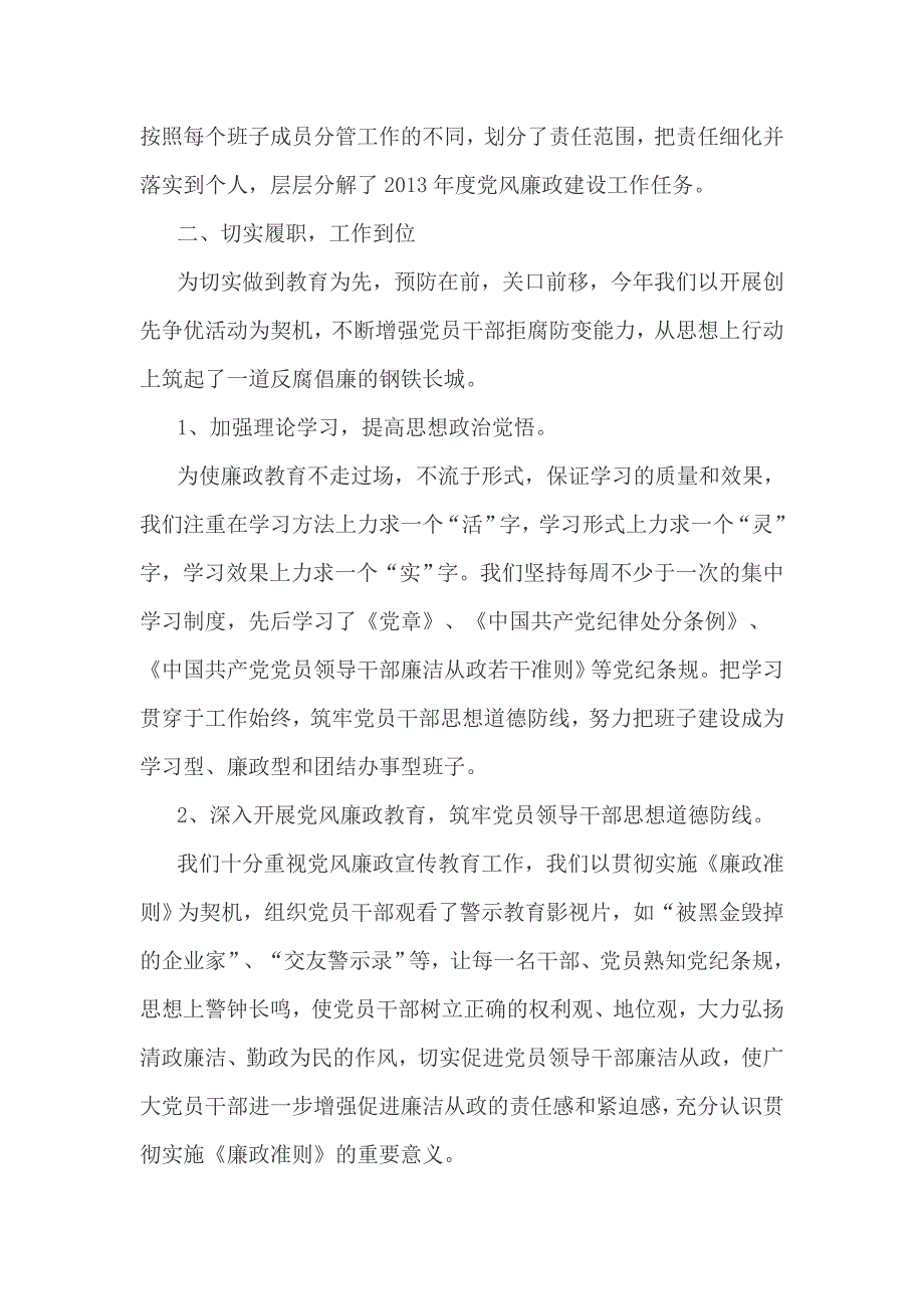 班子成员落实党风廉政建设责任制的自检自查报告_第2页