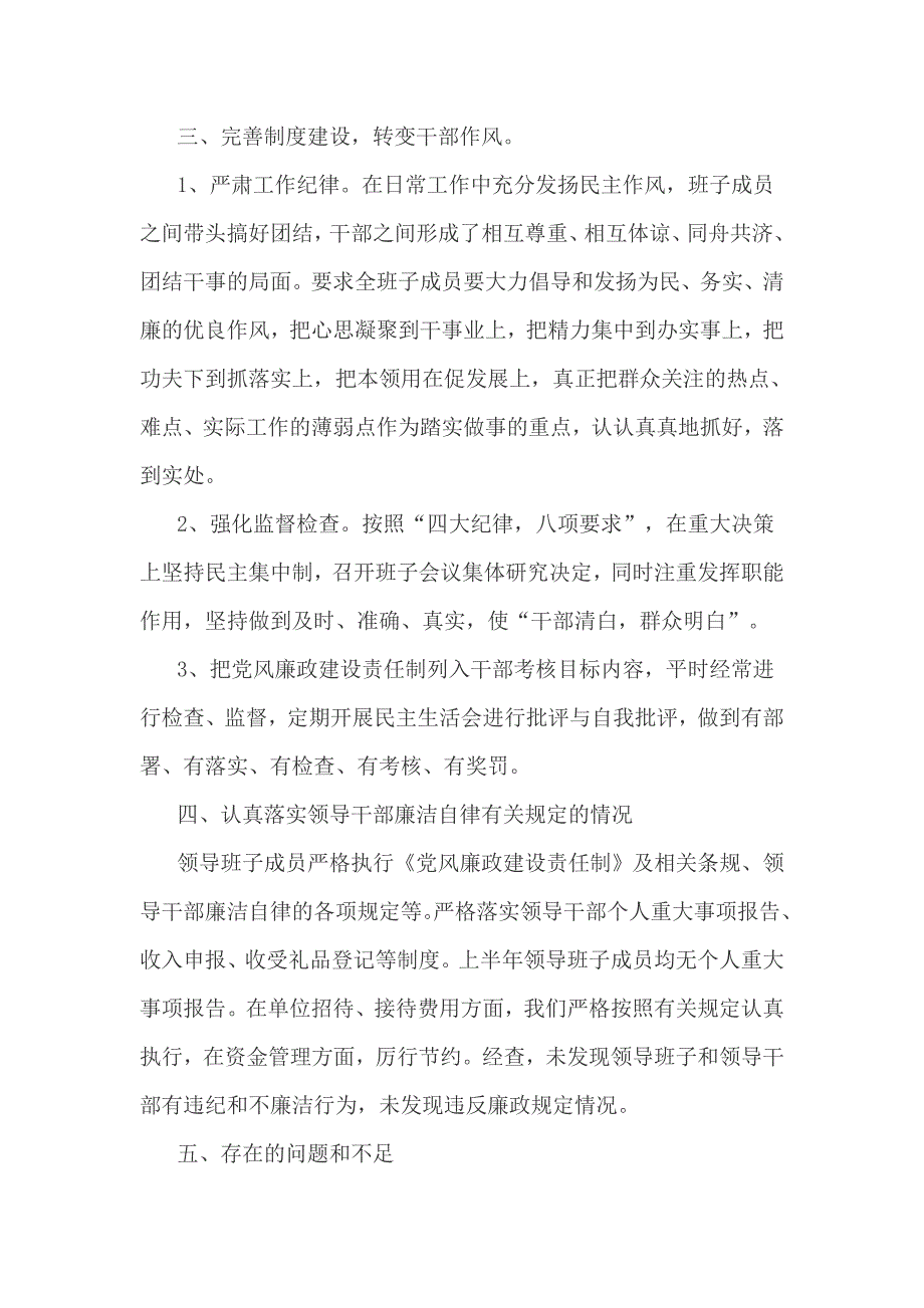 班子成员落实党风廉政建设责任制的自检自查报告_第3页