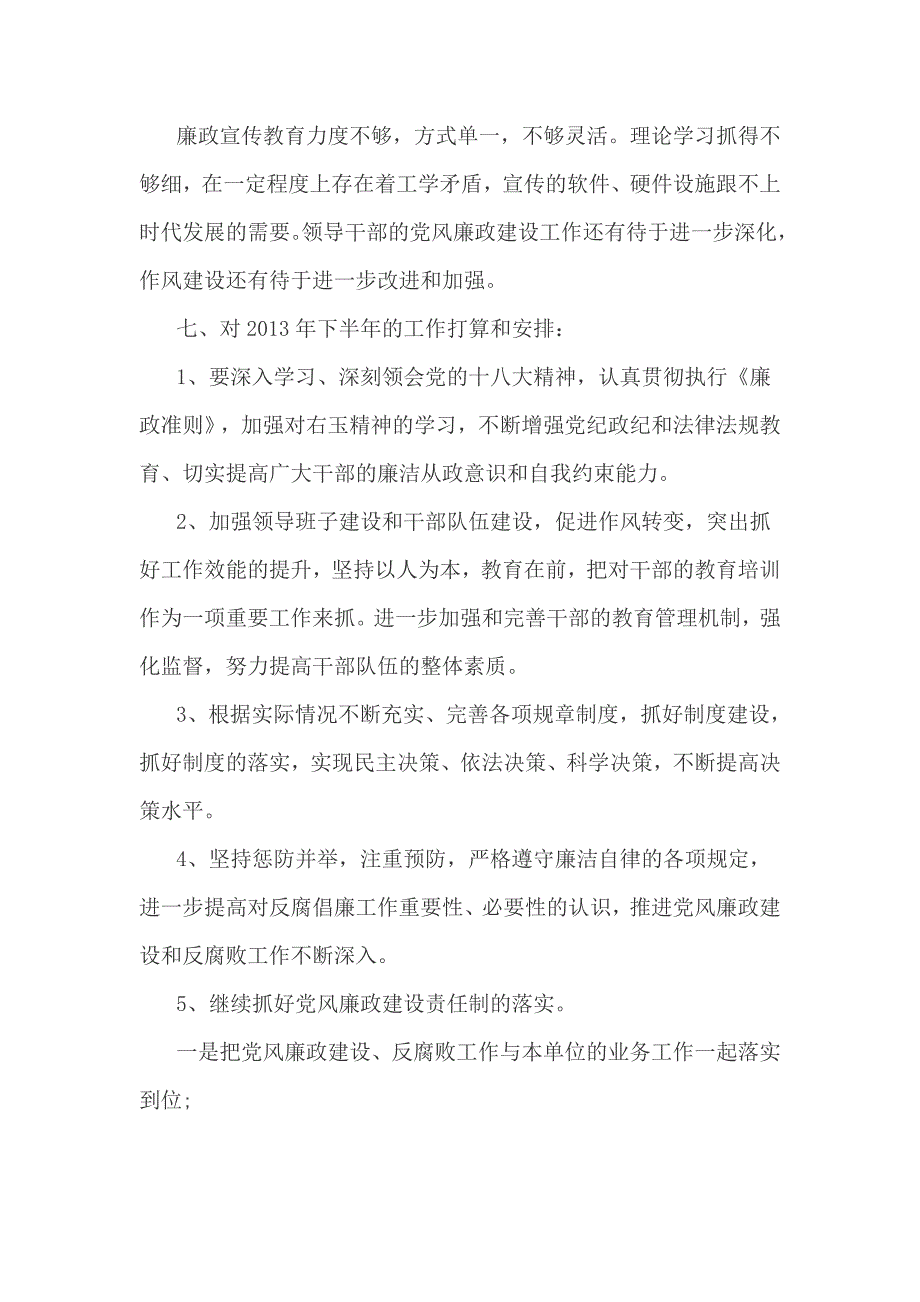 班子成员落实党风廉政建设责任制的自检自查报告_第4页