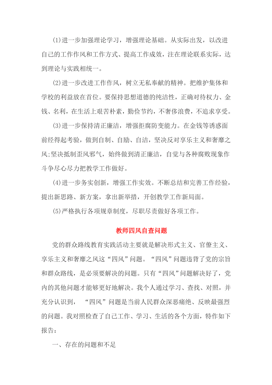 教师四风自查问题_第3页