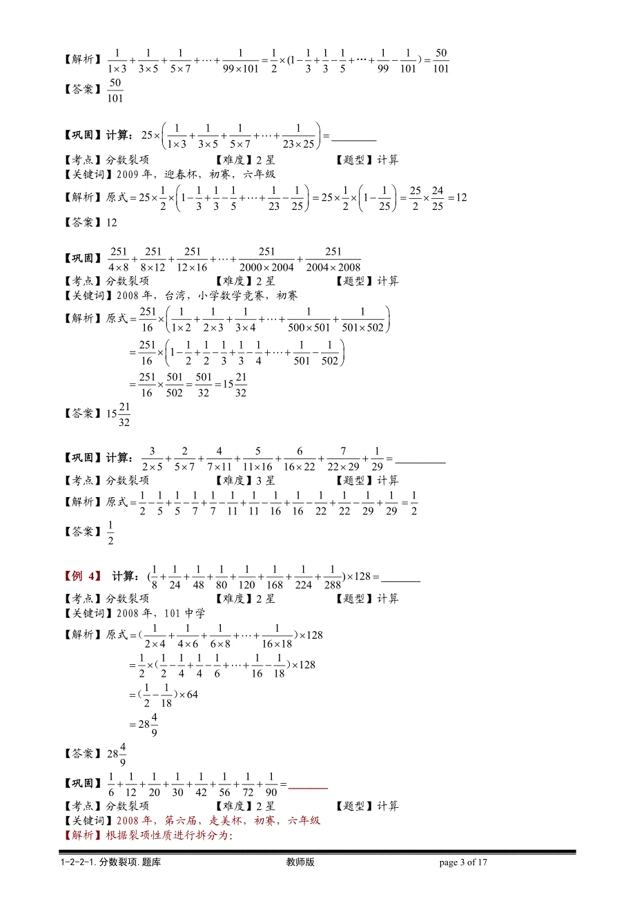 【小学奥数题库系统】1-2-2-1 分数裂项教师版_第3页