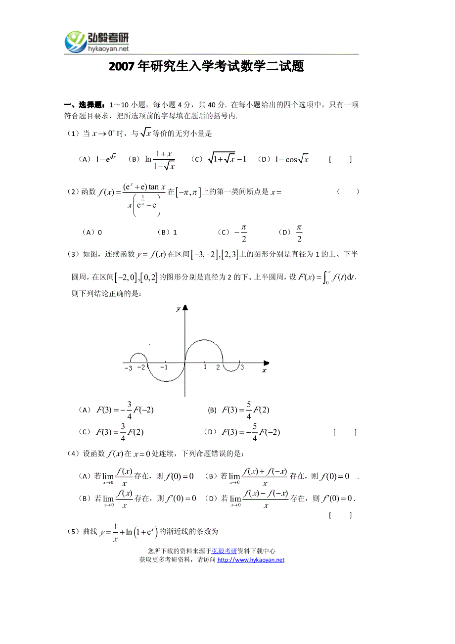 2007年考研数学二真题及解析_第1页