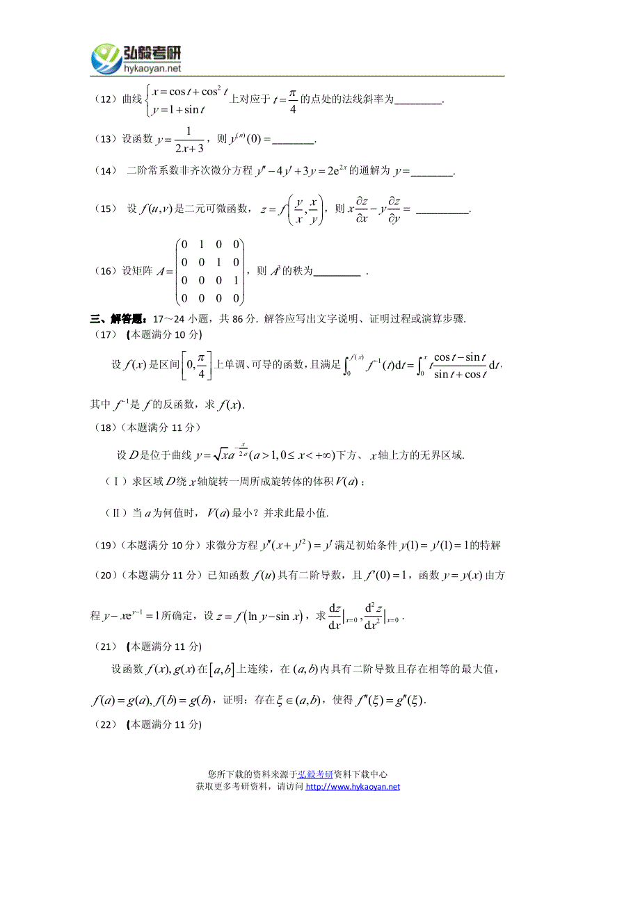 2007年考研数学二真题及解析_第3页