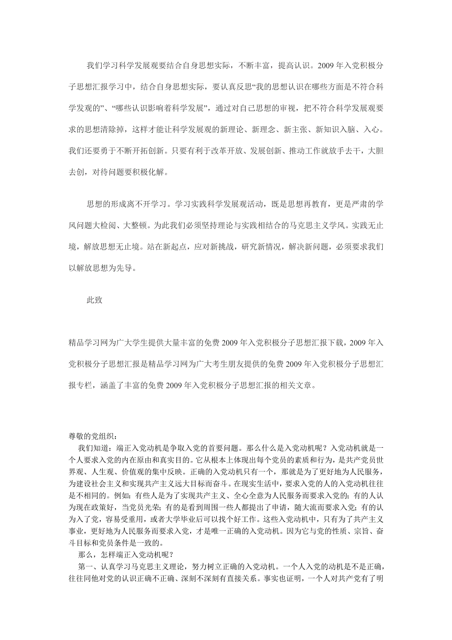 2009年入党积极分子思想汇报_第2页