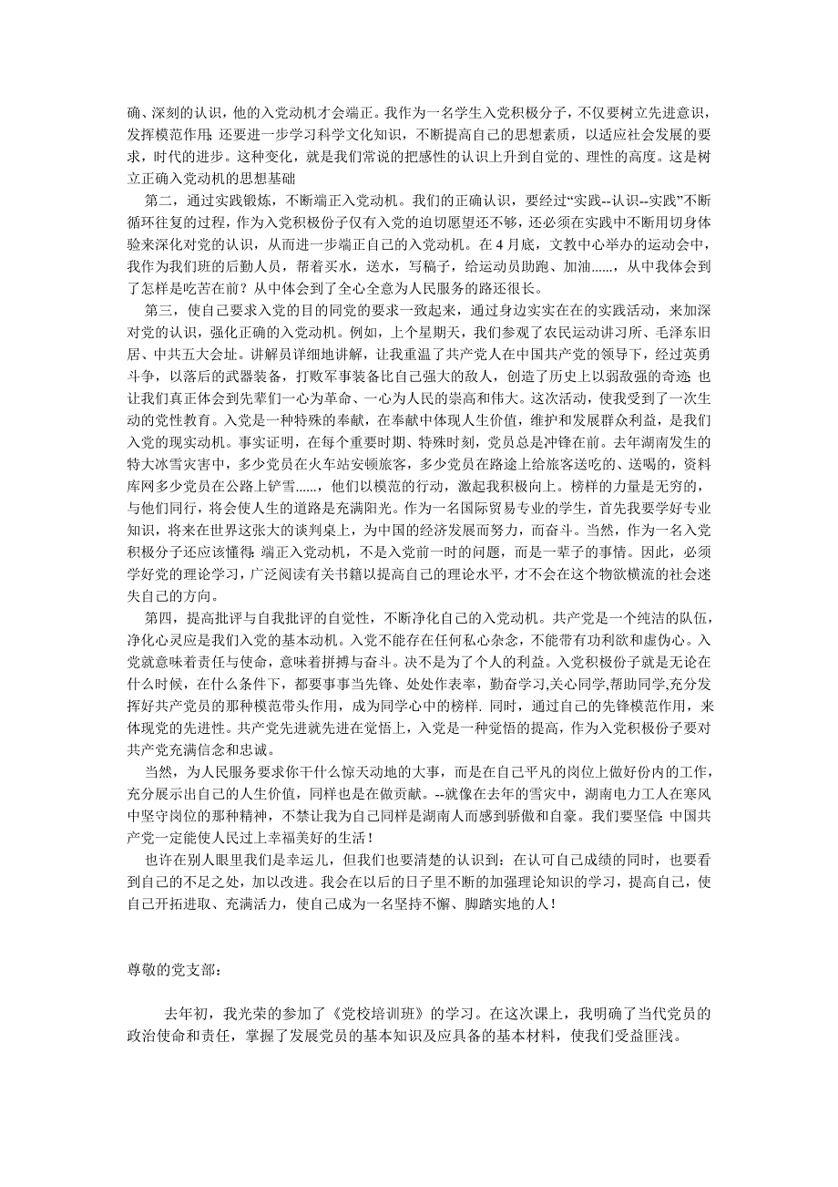 2009年入党积极分子思想汇报_第3页