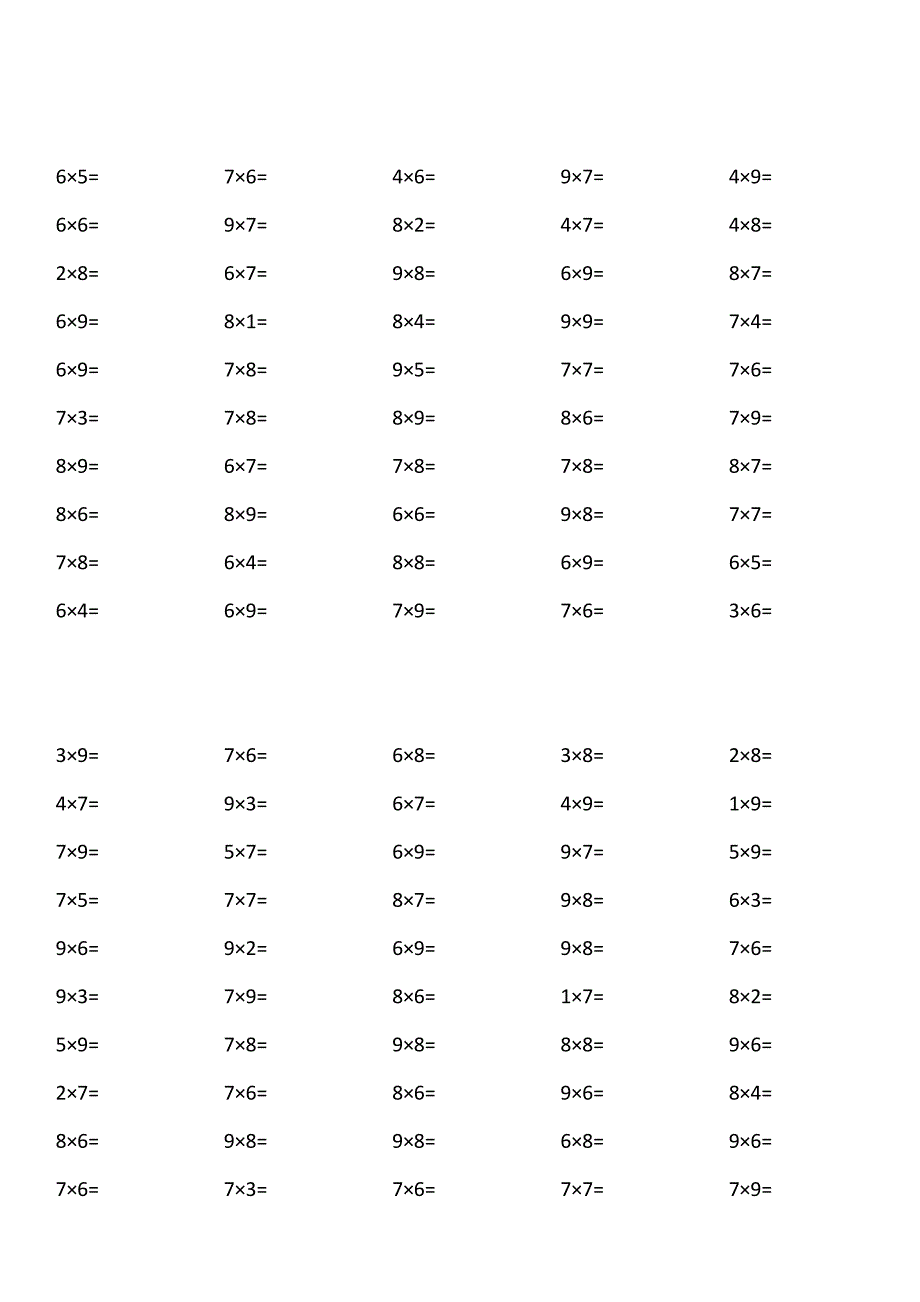 6、7、8、9乘法练习题_第4页